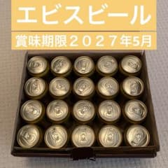 サッポロ ヱビスビール 350ml×20缶 賞味期限2027年5月 - メルカリ