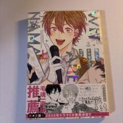 俺たちナマモノ?です 上のサムネイル