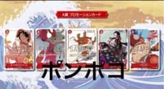 ワンピースカードゲーム カイドウに挑め 限定プロモカード5枚セット