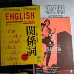 ヒアリングマラソンとENGLISH JOURNAL(２０２1年3月号)のサムネイル