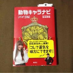 送料込み♡動物キャラナビ［バイブル］のサムネイル