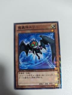 魔轟神ルリーのサムネイル