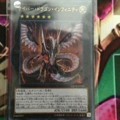 遊戯王 サイバードラゴンインフィニティのサムネイル