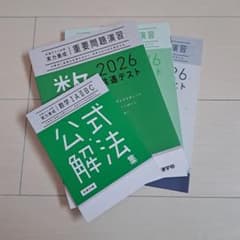 共通テスト対策 実力養成 重要問題演習 2026 数学 - メルカリ