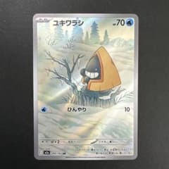 【ユキワラシ AR】ポケモンカード MEGAドリームex バラ売り まとめ売り