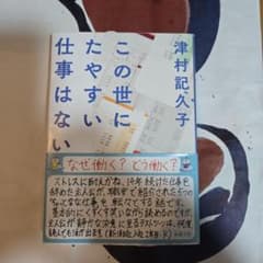 この世にたやすい仕事はないのサムネイル