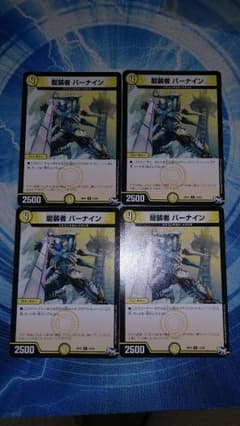 龍装者バーナインのサムネイル