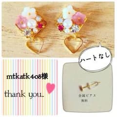 mtkatk408様♡専用のサムネイル