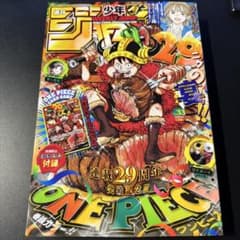 購入済み・即発送可】週刊少年ジャンプ 33号 ONE PIECE 付録カード付