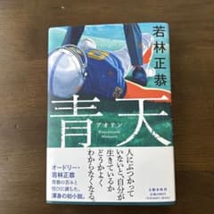 青天のサムネイル