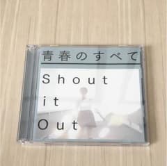 Shout it Out 青春のすべて(初回限定盤)のサムネイル