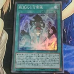 遊戯王 影霊衣の万華鏡のサムネイル