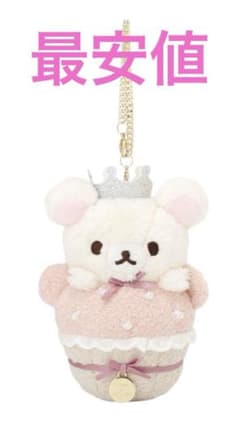 最安値！】メゾンドフルール コリラックマ バックチャーム ぬいぐるみ