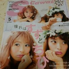 yuxxx様専用　　　　　S cawaii  5月号のサムネイル