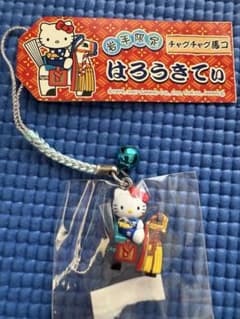 ハローキティ 根付けストラップ　岩手限定チャグチャグ馬コのサムネイル