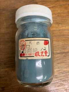 放光堂　天然　濃口杉群緑　12番　約5両　岩絵具　日本画用 放光堂 天然 濃口杉群緑 12番 約5両 岩絵具 日本画用 - メルカリ