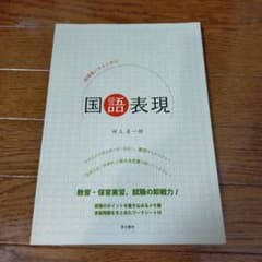 国語表現のサムネイル