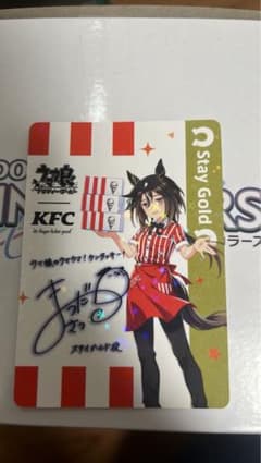 ウマ娘 ケンタッキー KFC コラボ ステイゴールド サイン入りカード