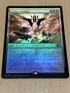 MTG コジレックの命令/Kozilek's Command - メルカリ