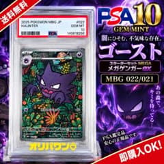 PSA10 ゴースト 022/021 AR仕様 MBG メガゲンガーex ポケカのサムネイル