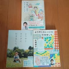 光浦靖子 エッセイ集 3冊セットのサムネイル