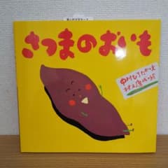 さつまのおいものサムネイル