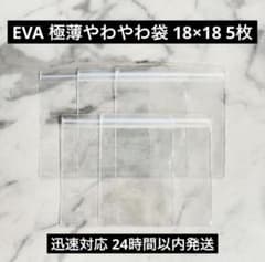 EVA 극박 야와야와 봉투 18×18 5장 정리 판매 스퀴즈 바꾸어 봉투