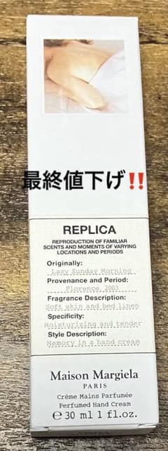 メゾンマルジェラ　レプリカ レイジーサンデーモーニング ハンドクリームのサムネイル