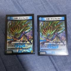 デュエルマスターズ　カリスマ・マニフェスト　2枚セットのサムネイル