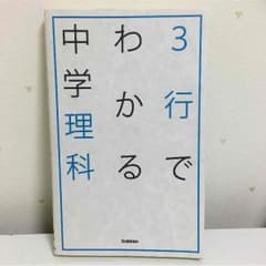 3行でわかる中学理科のサムネイル