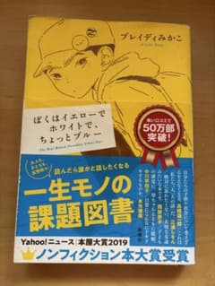 ぼくはイエローでホワイトで、ちょっとブルーのサムネイル