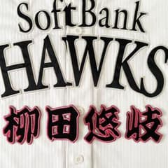 ソフトバンクホークス 刺繍ワッペン 柳田悠岐【ピンク/黒】 名前