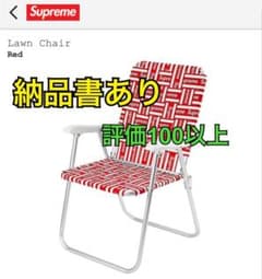 supreme ローンチェアのサムネイル