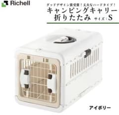 リッチェル キャンピングキャリー 折りたたみ S 犬猫用 キャリー クレートのサムネイル