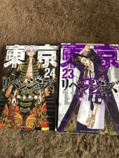 東京リベンジャーズ23.24のサムネイル