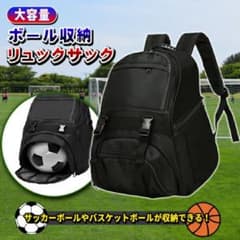 大きめボールリュック、サッカー、バスケのサムネイル