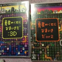 勇者のくせになまいきだのサムネイル