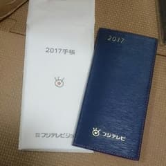 ラスト1つ★2017年★非売品フジテレビ手帳★のサムネイル
