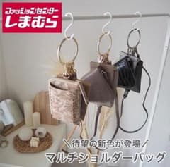 ☆マルチショルダー☆しまむらのサムネイル