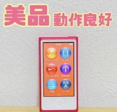 美品 Apple iPod nano 第7世代 16GB A1446 ピンク - メルカリ