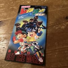 爆走兄弟レッツ&ゴー!! WGP 主題歌 GET THE WORLD CDのサムネイル