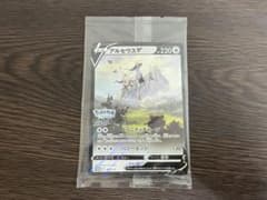アルセウスV 『Pokémon LEGENDS アルセウス』早期購入特典のサムネイル