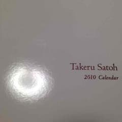 2010年 佐藤健 カレンダーのサムネイル