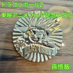 ドラゴンボールZ アニメフェア記念メダル 孫悟飯 - メルカリ