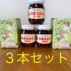 高原花豆（味付）瓶詰め　３本セットのサムネイル