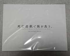 死亡遊戯で飯を食う。 フレーム入り複製原画セット 死亡遊戯で飯を食う。 フレーム入り複製原画セット - メルカリ