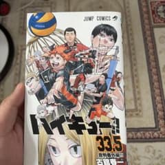 ハイキュー!! 33.5巻 音駒番外編 劇場版入場者特典のサムネイル