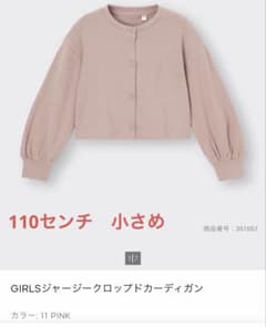 GU 110 カーディガンのサムネイル