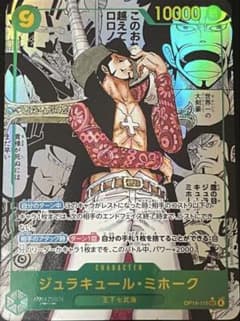 ワンピースカード ジュラキュール・ミホーク コミックパラレルop14-119