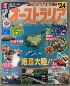 るるぶ オーストラリア'24 リビングインケアンズ付のサムネイル